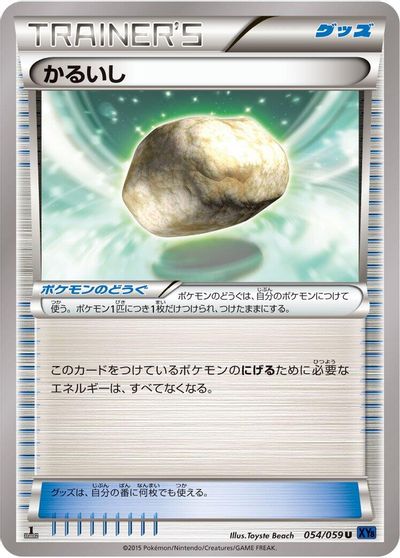 Float Stone [1st Edition] #54