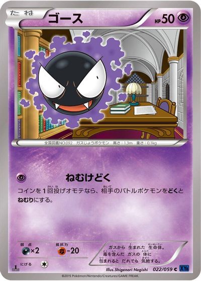 Gastly #22
