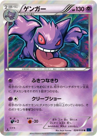 Gengar #24