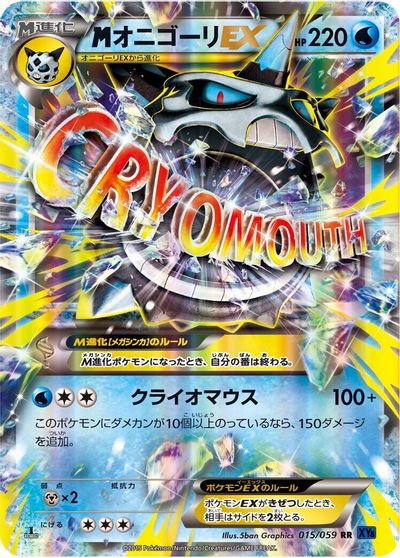 M Glalie EX #15