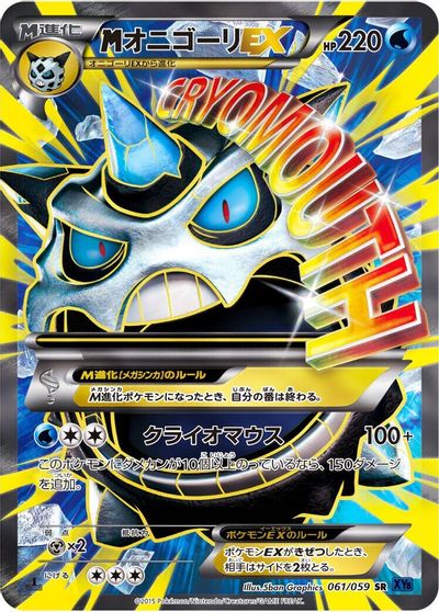 M Glalie EX #61