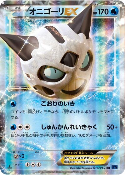 Glalie EX #14