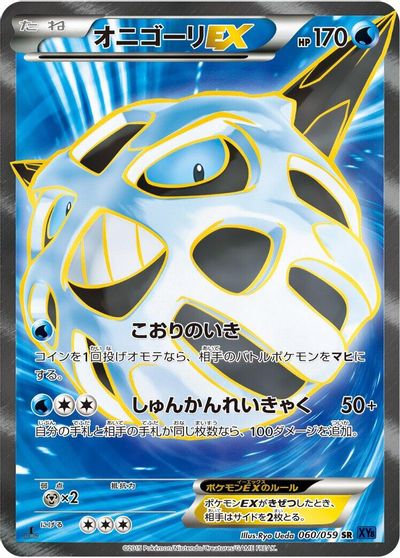 Glalie EX #60