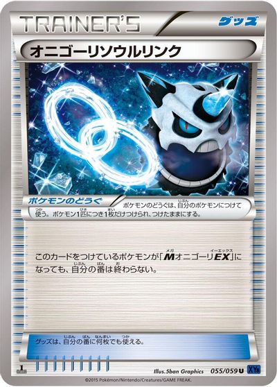 Glalie Spirit Link #55