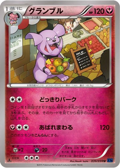 Granbull [1st Edition] #39