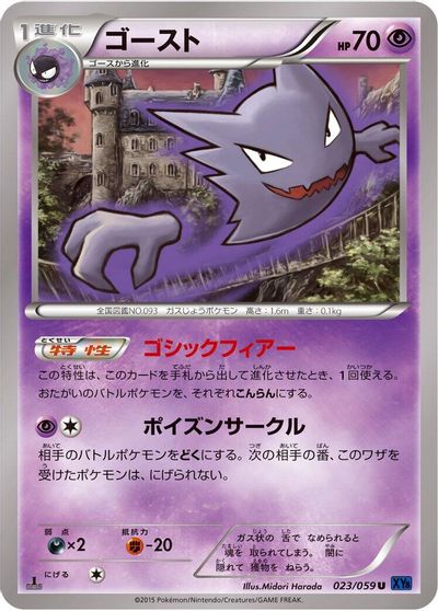 Haunter [1st Edition] #23