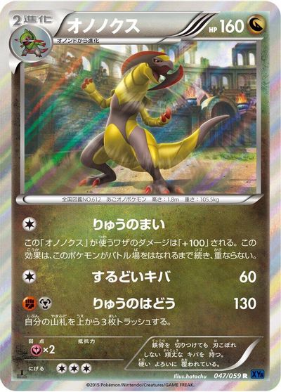 Haxorus [1st Edition] #47