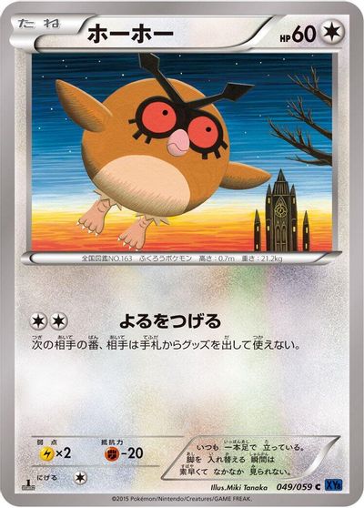 Hoothoot #49