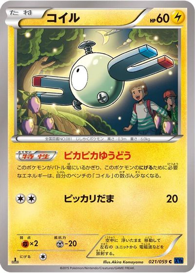 Magnemite #21