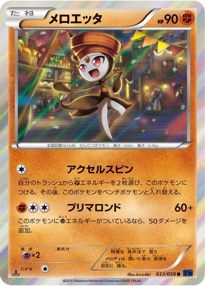 Meloetta [1st Edition] #33
