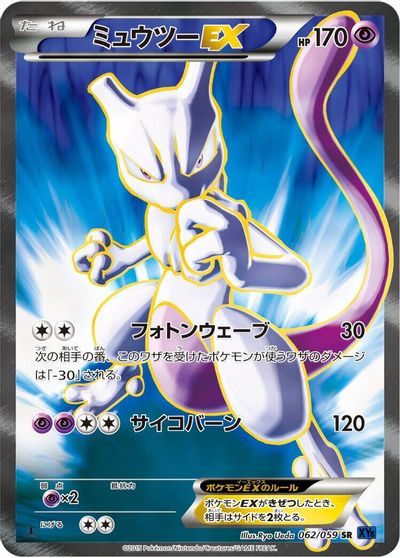 Mewtwo EX [1st Edition] #62