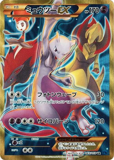 Mewtwo EX #65