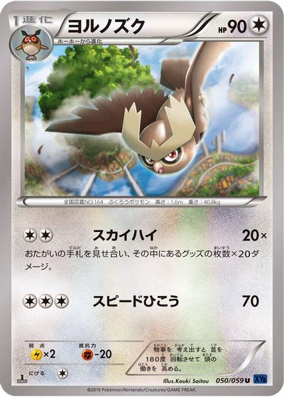 Noctowl #50