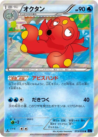 Octillery #13