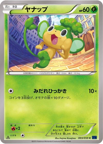 Pansage [1st Edition] #3