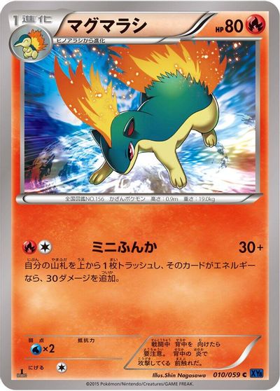 Quilava [1st Edition] #10