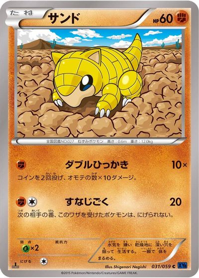 Sandshrew [1st Edition] #31