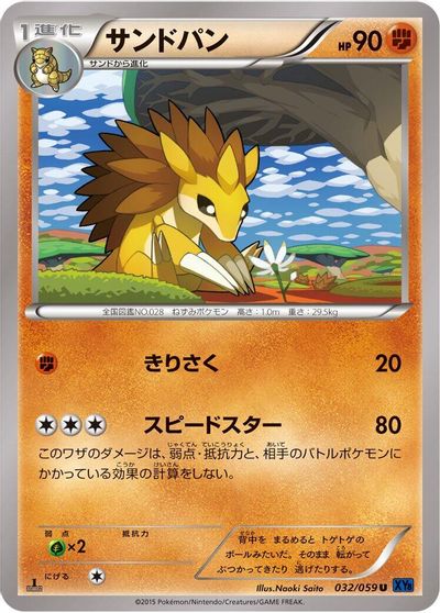 Sandslash [1st Edition] #32
