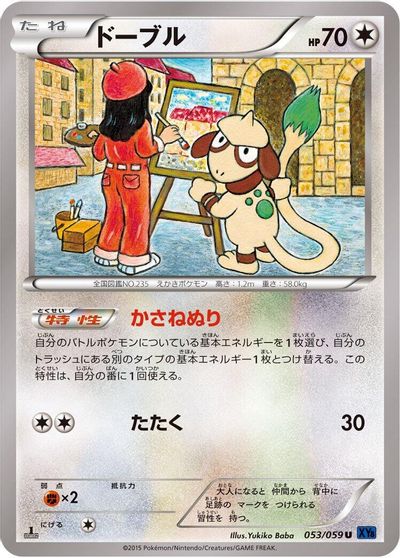 Smeargle [1st Edition] #53