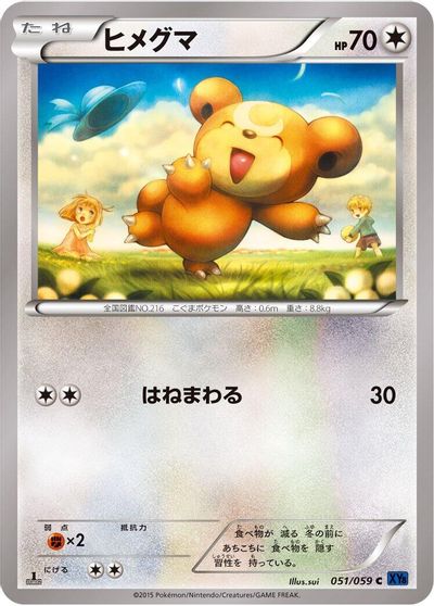 Teddiursa [1st Edition] #51