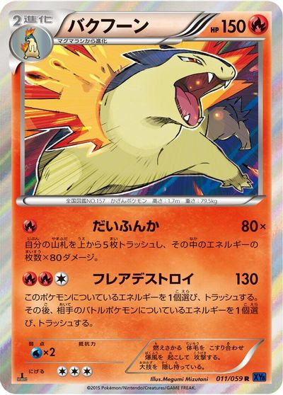 Typhlosion #11