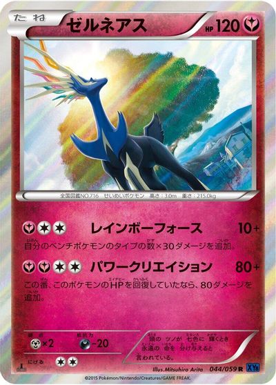 Xerneas [1st Edition] #44