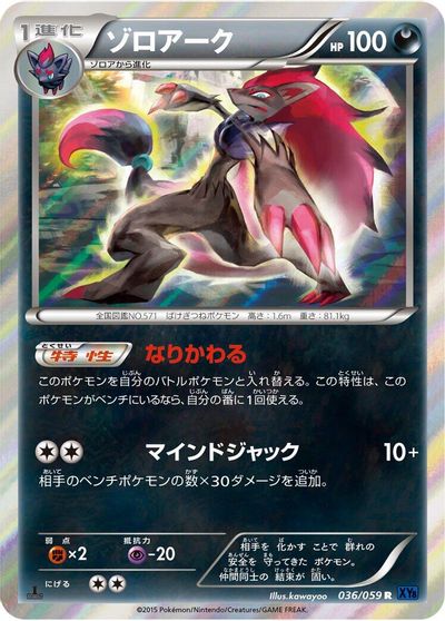 Zoroark [1st Edition] #36