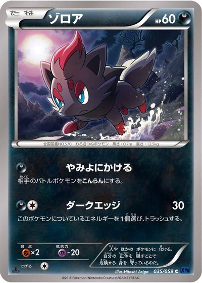 Zorua #35