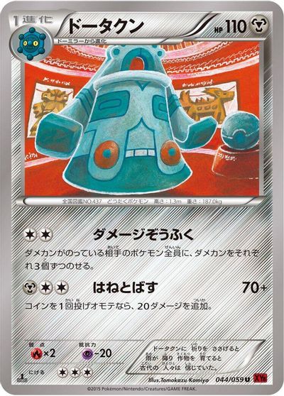 Bronzong [1st Edition] #44