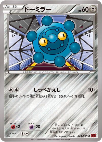 Bronzor [1st Edition] #43