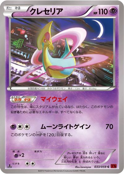 Cresselia #33