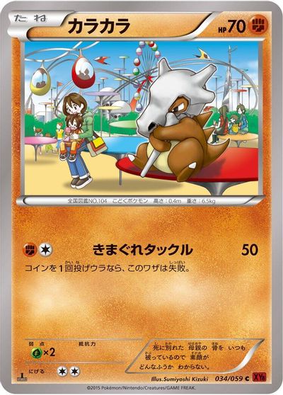 Cubone [1st Edition] #34