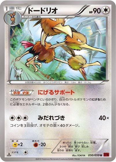 Dodrio #50