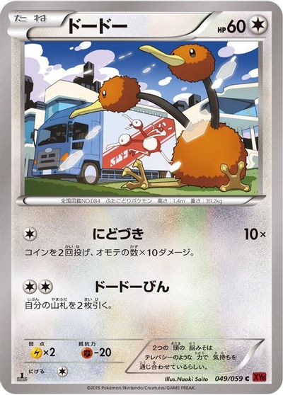 Doduo [1st Edition] #49