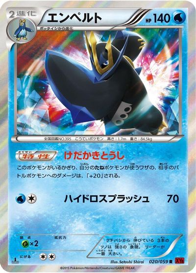 Empoleon #20