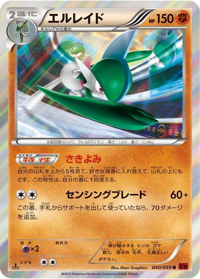 Gallade #40