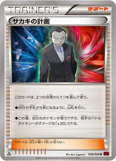 Giovanni's Scheme #58