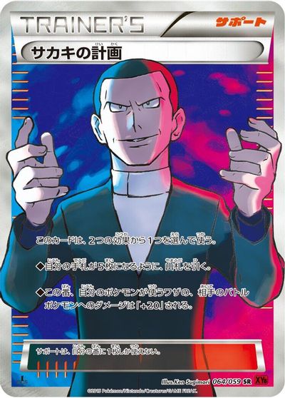 Giovanni's Scheme [1st Edition] #64