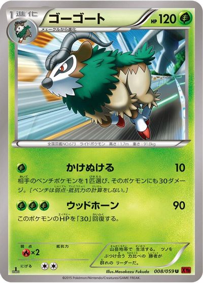 Gogoat [1st Edition] #8