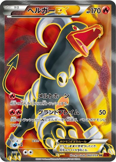 Houndoom EX #60