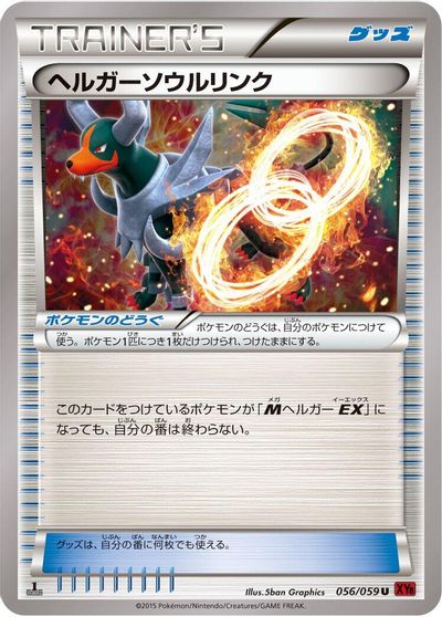 Houndoom Spirit Link #56