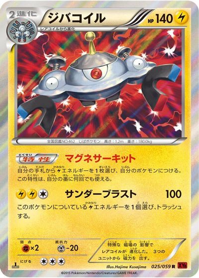 Magnezone #25