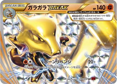 Marowak BREAK #36