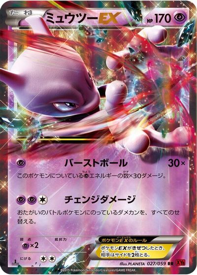 Mewtwo EX #27