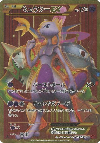 Mewtwo EX [1st Edition] #65