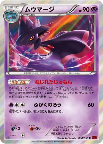 Mismagius #30