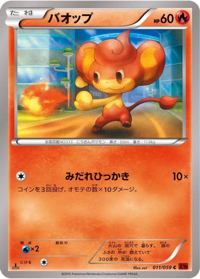 Pansear [1st Edition] #11