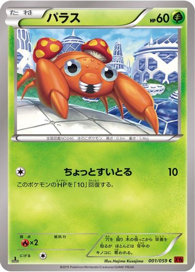 Paras [1st Edition] #1