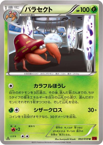 Parasect [1st Edition] #2