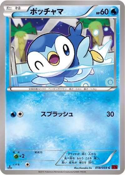 Piplup #18